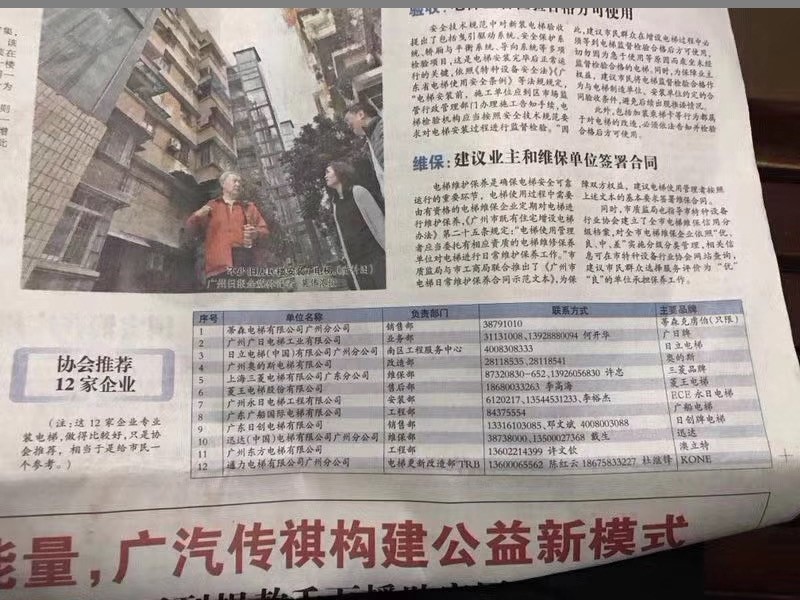 日创电梯被列为广州市十二家最靠谱电梯加装企业之一