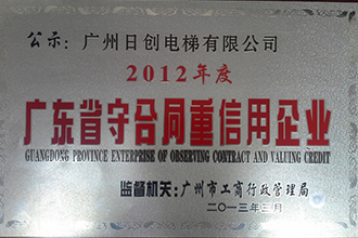 Warm congratulations on the "Guangdong Provincial Trustworthy Enterprise" title awarded to the Company